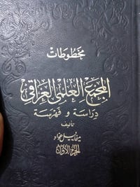 الفهرس ثلاث مجلدات يوجد توصيل لكل انحاء العراق  شنو حالة الكتاب، جديد ...