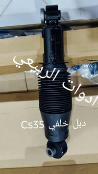 يتوفر دبل خلفي شانجان Cs35 اصلي ضمان. يتوفر توصيل لجميع المحافظات من خ...
