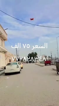 السعر ٥٥ معليك بسعر المذكور بلفيديو ٠٧٧٢٨٢٨٣٤٨٠