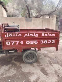 07710863822حداد عامه