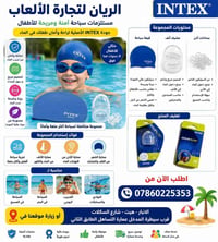 العاب بالجملة • جملة الريان • هيت الانبار