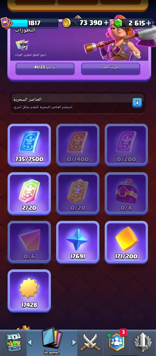للبيع حساب كلاش رويال قوي التفاصيل
كؤوس 
12508 
و الجواهر 2600
و الملك مستوى 16
و برج الاميرة مستوى 16
و مظاهر ابراج و ايموجيات كثيرة
و مستوى الجنود 16 و 15 و 14
و 18 بطاقة مطورة 
5 باسل
و بعد تفاصيل اكثر بالخاص  ابيع وجه لوجه فقط مكاني موصل


**إذا كنت صاحب هذا الإعلان وتريد حذفه لأي سبب، رجاءا أرسل رسالة إلى الدعم الفني**
