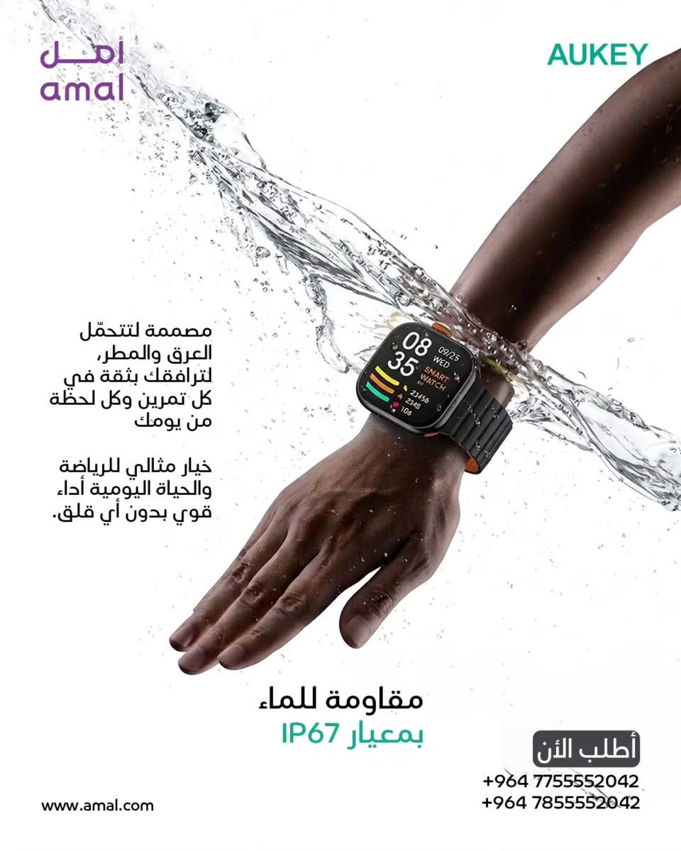 ✨ أناقة ذكية… وتجربة متكاملة بين يديك

✔️ شاشة AMOLED منحنية 2.0 إنش لعرض نابض بالحياة
✔️ تصميم عصري مزدوج الجوانب مع ألوان مميزة وحزام مريح
✔️ بطارية تدوم لغاية 15 يوم + مقاومة ماء IP67
✔️ تتبع صحي متكامل 360° (نبض القلب، النوم وأكثر)
✔️ مئات واجهات الساعة لتناسب أسلوبك

⌚️ خيارك المثالي للراحة والأناقة اليومية
بضمان حقيقي من “كيستون-Keyston” الوكيل الرسمي في العراق
https://www.amal.com/
📞 للمزيد من المعلومات تواصل معنا على واتساب:
*********** / ***********
#SmartWatch #AMOLED #WearableTech #FitnessTracker #HealthMonitoring IP67 LongBattery StylishTech DailyWear TechLife
