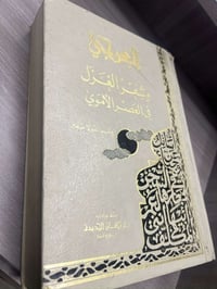 الترجي وشعر الغزل • وليم نقولا شقير • هارد كفر
