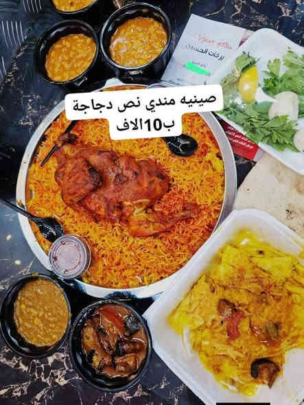 متوفر مندي دجاج مدخن يجنن وطعم روووعه 
السعررر 13 دجاجه كامله 
النص ب 8
ع تمن مندي ومقبلات ومرك وتدللون

ذي قار 
قضاء الشطره 
عنوان المطعم الشطره الشعله تقاطع سيد سحار مقابيل مول بسم الله 
👇🏻

للاستفسار مراسلة الواتساب ع رقم
***********.
