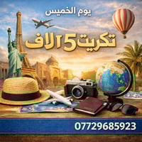 تكريت • الخميس • ٨ وره الفطور