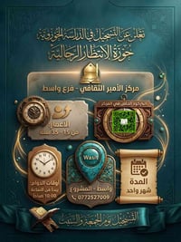 الدوام الحوزوي • واسط المشروع • ١٥-٣٥ سنة