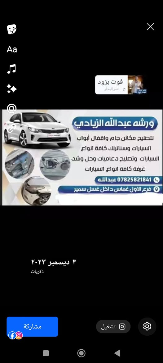 ورشة عبدالله زيادي لتصليح إقفال الابواب ومكائن جام السيارات  يوجد توصيل ***********
