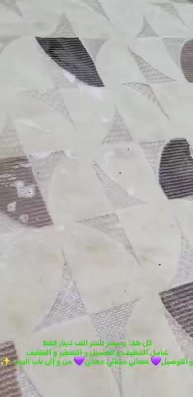 معمل الجوادين لغسيل السجاد والمفروشات *********** واتساب
