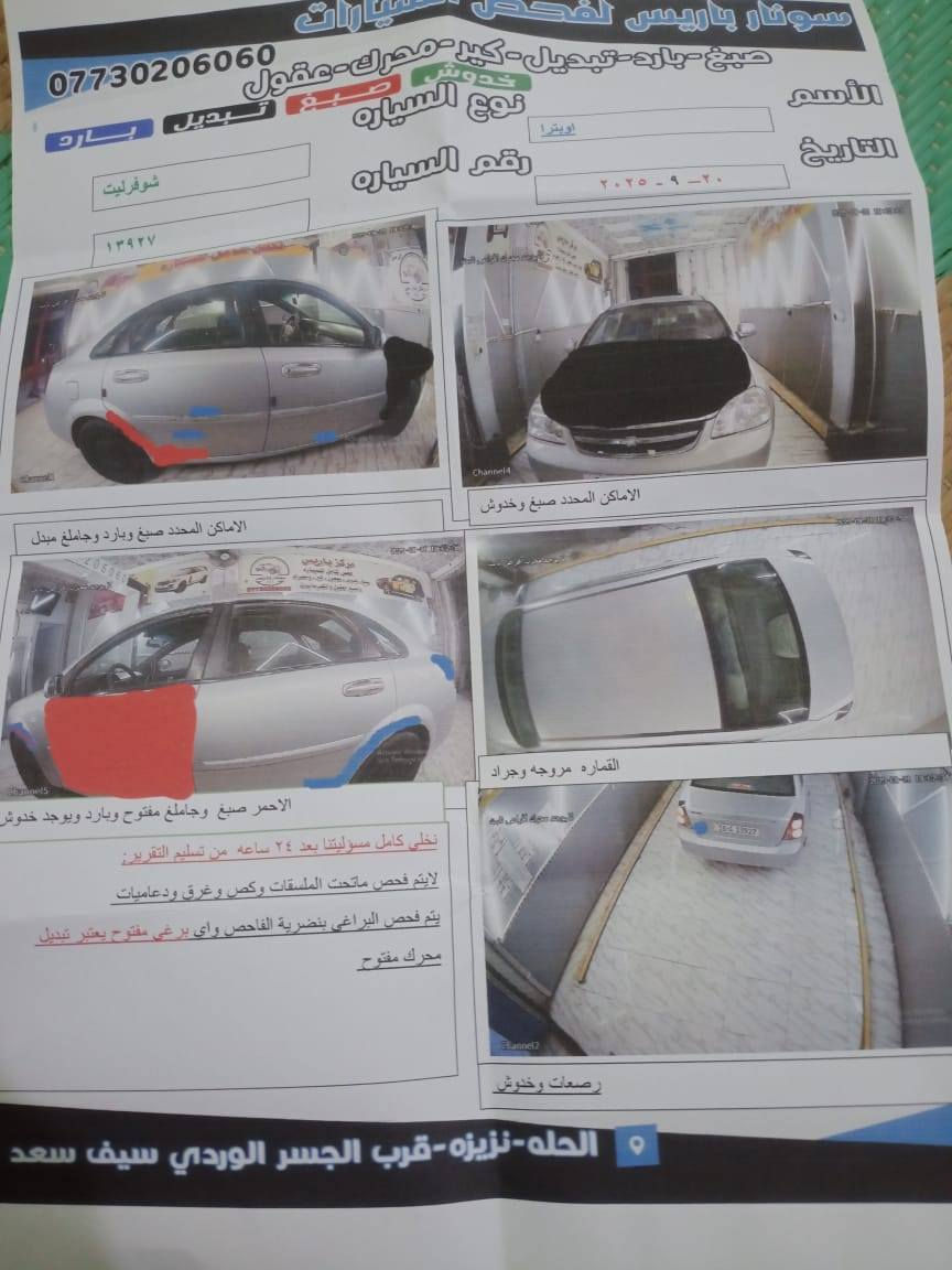 سلام عليكم 
اوبترا 2006 رقم بابل الدولي  مداور ثاني يوم  سياره جاهزه ومتصرف عليها ربع  تبريد ثلج حداديه جديده 
 مجال بسيط  مكانها  بابل الورديه خارج 
 صور السونار بلمنشور 
 السعر  63وبيها
رقم تلفون  ‎***********
