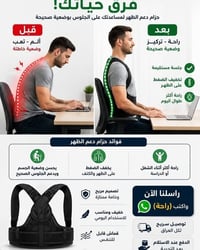 حزام دعم الظهر • تصحيح القوام • كتاب مجاني