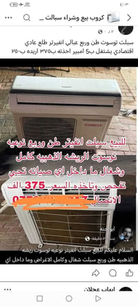 توسوت • طن وربع • مو انفيرتر
