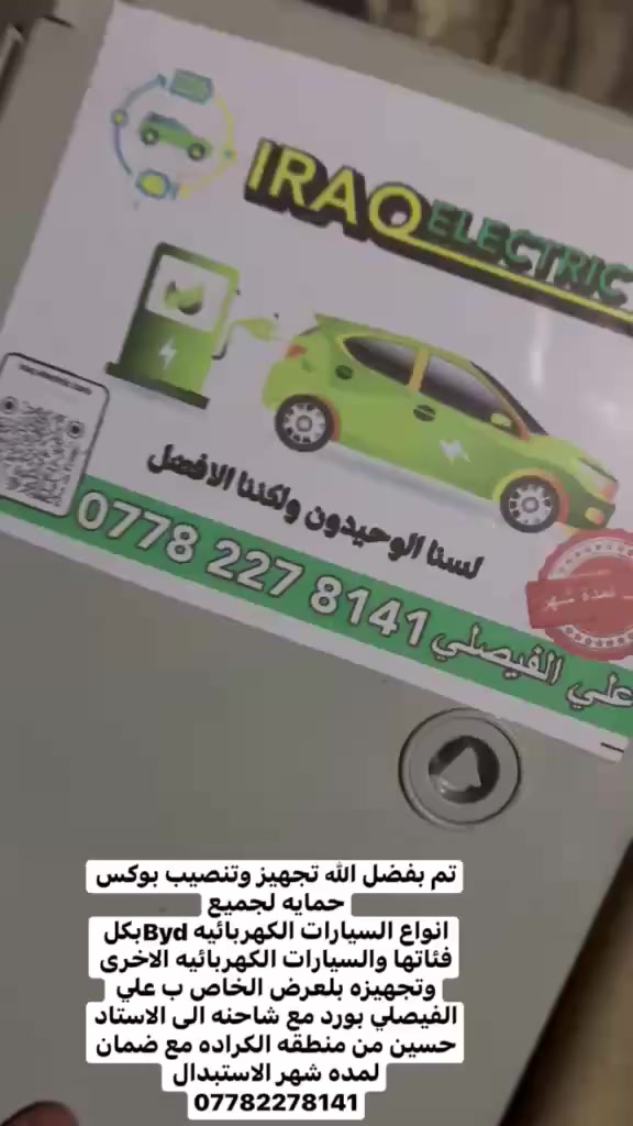 💣🔥 لا تفكر الشحن لعبة؟ إحنا نحوله قوة مسيطرة 🔥💣

━━━━━━━━━━━━━━━

⚡ بوردات شحن استيراد خاص – أصلية 100%
مصممة تتحمل ساعات شحن طويلة بدون حرارة، بدون تقطيع، بدون مخاطرة.
ثبات كهربائي… أمان عالي… عمر أطول للشاحن والسيارة 💪

━━━━━━━━━━━━━━━

🔌 حماية احترافية لشواحن 16 أمبير بدون إيرث
🔌 بوردات شحن مع نظام حماية متكامل للشواحن اللي تحتاج إيرث
🔋 حلول كاملة لكل السيارات الكهربائية

━━━━━━━━━━━━━━━
تتوفر لدينا ايضاً شواحن ١٦ امبير كوالتي عاليه متغيره  خاصه بسيارات ByDبكل فىاتها 
————————————————————
🚫 لا حفر أرض
🚫 لا شيش نحاس
🚫 لا تعقيد ولا كلفة زايدة

تركيب نظيف… تنفيذ هندسي… أمان يسبق الشرارة ⚡
نحمي بيتك قبل ما نحمي سيارتك.

━━━━━━━━━━━━━━━

📞 ***********

💥 الشحن عند غيرنا خدمة…
عندنا نظام أمان متكامل يفرض نفسه �
