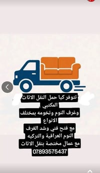 نقل أثاث • كيا نقل • فك وتركيب