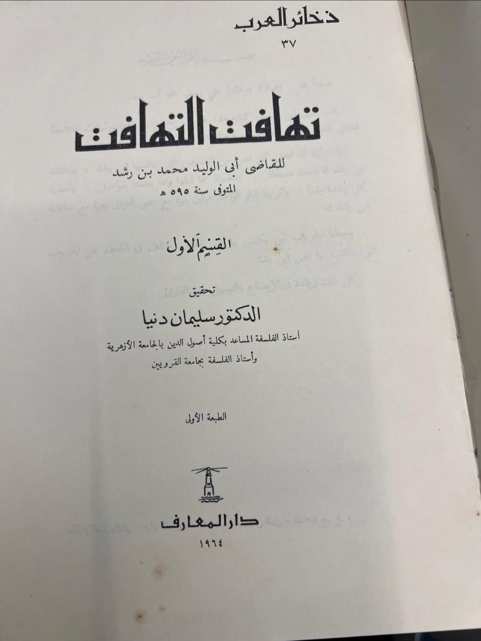 تهافت التهافت 

للقاضي أبي الوليد محمد بن رشد 

تحقيق  الدكتور سليمان دنيا 

نسخه اصليه قديمه 
السعر ٢٥ الف


**إذا كنت صاحب هذا الإعلان وتريد حذفه لأي سبب، رجاءا أرسل رسالة إلى الدعم الفني**