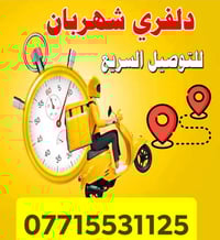 توصيل شهربان • مواد غذائية • دواء