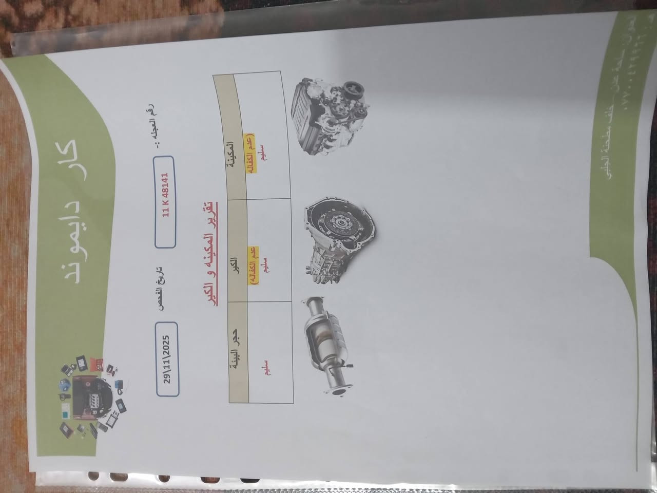 سلام عليكم كيا فورتي موديل ٢٣ رقم بغداد بسمي تحويل مباشر ماشيه ٢٥ صور الحادث بالمنشور والسونر  السعر ١٥٨وبيه مجال للاستفسار ***********
