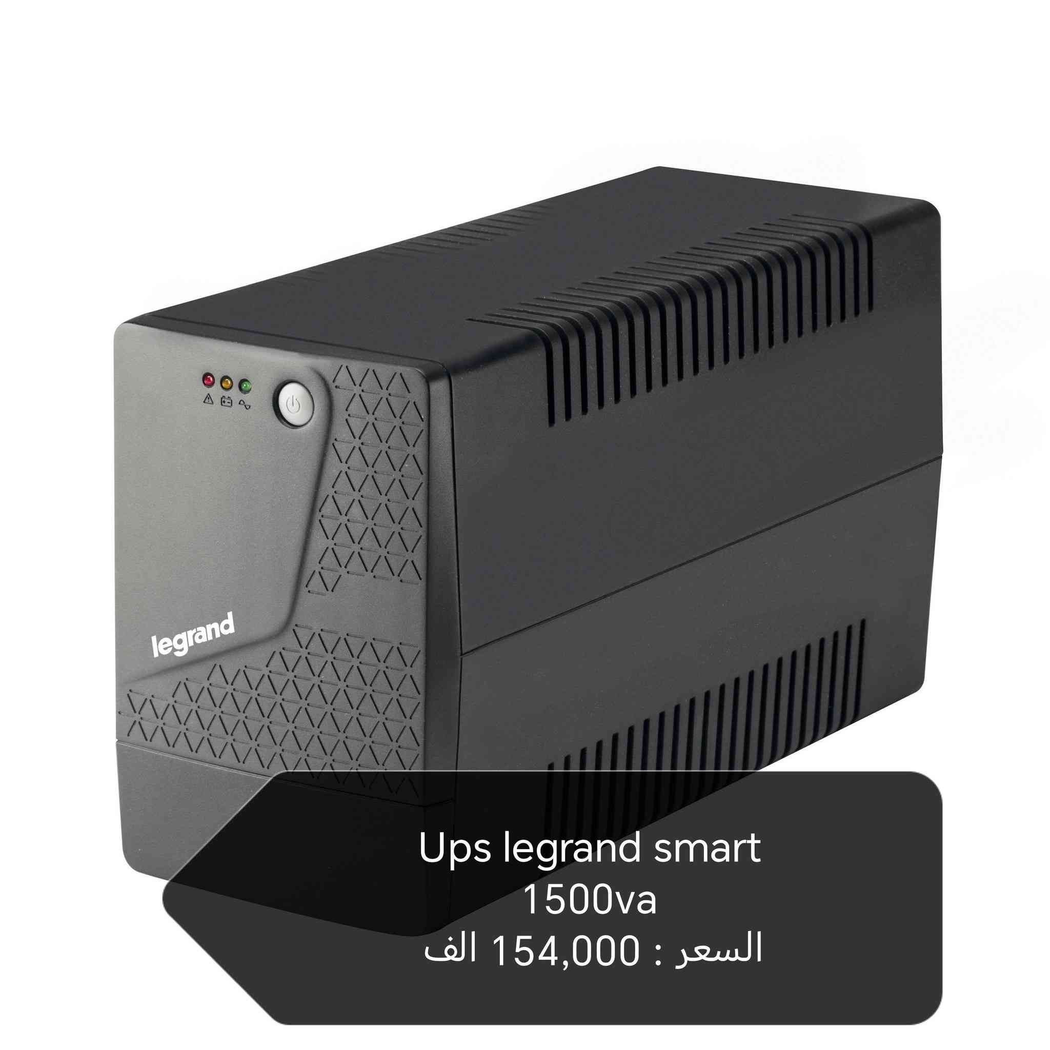 ... بسم الله الرحمن الرحيم.....

السلام عليكم تتوفر لدينا جميع انواع ال UPS

Offline🟠 /Online ❤️/line interactive⚫

بكميات وعروض خاصه لأصحاب المكاتب 🥹❤️

عرض اليوم على :

 Ups LEGRAND KEOR SPX smart Line interactive... 

UPS 800va : 77,000 الف 🔵

UPS 1000va :121,000 الف 🟢

UPS 1500va: 154,000  الف 🟡

UPS 2000va: 187,000 الف ⚪

ضمان حقيقي لمدة سنة كاملة على الجهاز ككل اي خلل مصنعي و 6 أشهر على البطاريات استبدال...

للتواصل ياسر :*********** مفرد واتساب

للتواصل :*********** جمله فقط واتساب

يوجد توصيل لجميع المحافظات

بغداد :5,000 الف

المحافظات :5,000 الف
