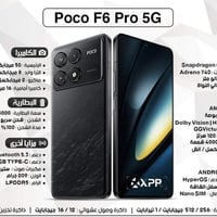 بوكو X6 برو • ٥١٢ جيجا ١٢ رام • نضافة ٩٠٪