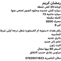 الناصريه • ٧٣٠٠٠ كم • تفاصيل بالصوره