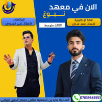 معهد نبوغ • نسبة نجاح ١٠٠٪ • المناذرة