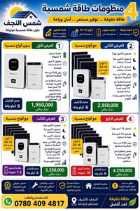 النجف الأشرف • عروض خاصة • لفترة محدودة