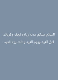 حملة ام البنين   واساب 07744953976 مسلم   07710875314 ام مرتضى