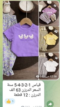 ملابس أطفال • موديلات العيد • نص درزن