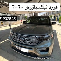 إكسبلوردر • ٢٠٢٠ • السليمانية