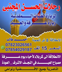 زيارة العتبات • يوم عرفه • الناصرية