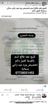 للبيع عقد طالع اسم تخصيص وره عيد راعي ساكن بسماية كفيل دائم مع كافة ضم...