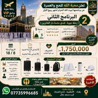رحلة جوية • ٥+٥ أيام • فندق ماسة