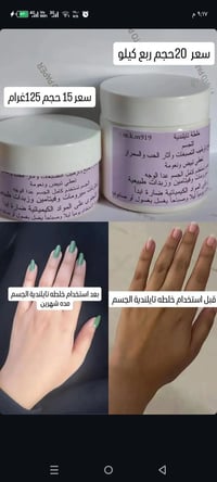 يوجد لدينا خلطه لتبيض الوجه والجسم مضمونه ميه بالميه يوجد لدينا توصيل ...