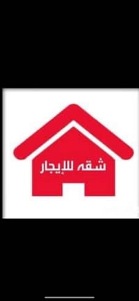 شقه ايجار طابق اول غرفه وصاله شارع الدور ايجارها 250.  مكتب الرياض للع...