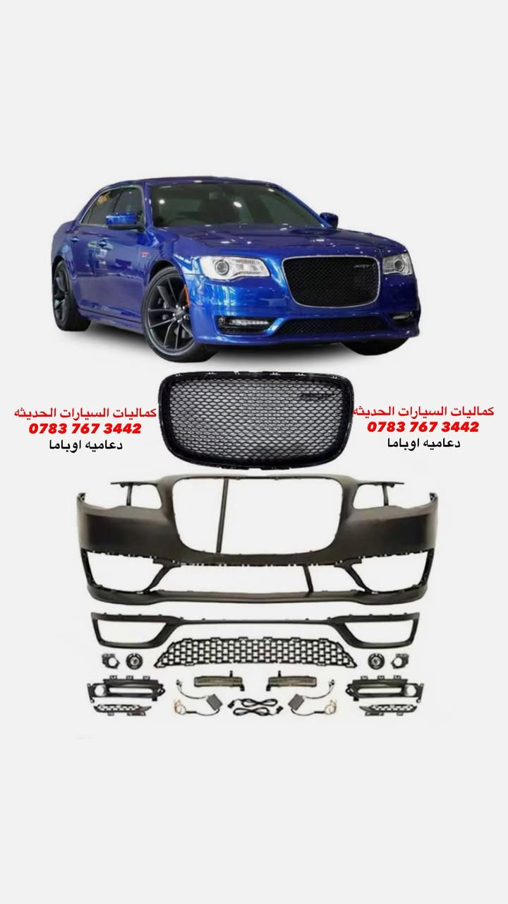 🚨عرض خاص دعاميات تايوان ام ختم🚨

✅دعاميه جارجر GT-SRT تايوان اصلي ام الختم 150 الف
✅دعاميه جارجر واي بدي بدون نفخات تايوان اصلي ختم 120 الف
✅دعاميه جارجر SRT(11-14) تايوان اصلي ام الختم 200 الف
✅دعاميه جارجر خلفيه واي بدي مع نفخات تايوان اصلي ختم 80 الف
✅بنيد جارجر فتحه وحده فافون تايوان اصلي ختم 200 الف ✅دعاميه اوباما تايوان ام الختم شبابيك اسود لامع كامله 260 الف
✅دعاميه اوباما تايوان ام الختم فارغه 110الف
✅شباك اعلى اوباما اسود لامع تايوان اصلي 110 الف
✅شباك اسفل اوباما اسود لامع تايوان اصلي 30 الف
✅فريم بلوجكتر اوباما اسود لامع تايوان اصلي 65 الف
✅بلوجكترات اوباما تايوان الاصلي الزوج 110 الف

🔴مشاهده اقوى العروض تابعنا على قناة التلي اول تعليق

باقي الاغراض منشوره داخل الصفحه مشاهده ممتعه للجميع
 
يتوفر لدينا توصيل كافه انحاء العراق للحجز والاستفسار راسل الصفحه او أتصل بلرقم
*********** اتصال
***********
