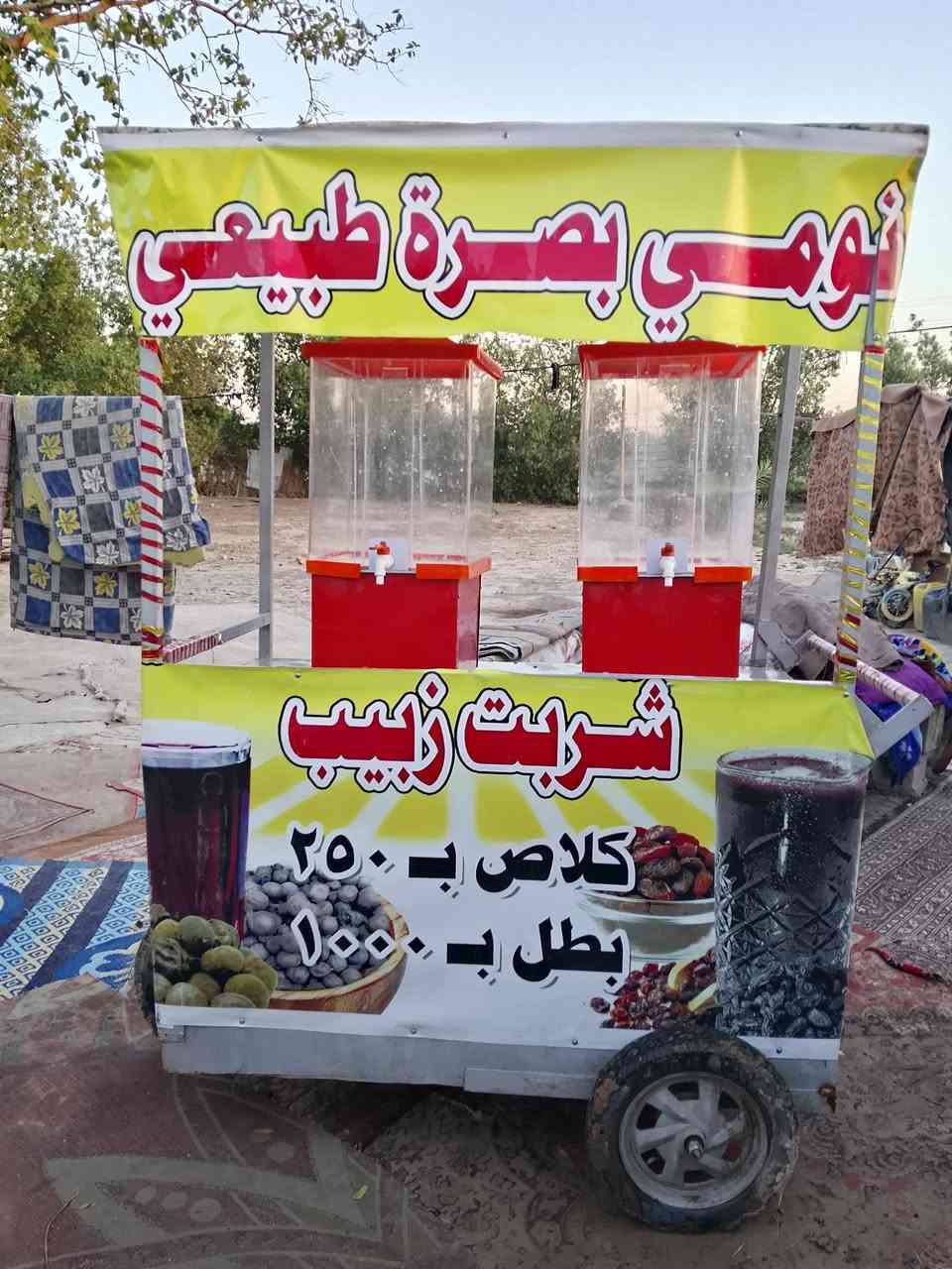 عربانة عصير وتصير للبلبي سعره 200 وبيه مجال
والشيش مال عصائر عدد ثنين سعرهن. 110
 وبيهن مجال 
العنوان.. بغداد المعامل الباويه 
***********
متواجد فيس بوك. واتساب
