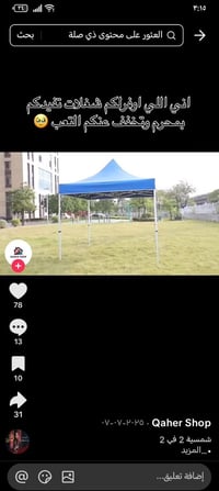 مظلة قابلة للطي • كلش حلوة • العمارة ميسان