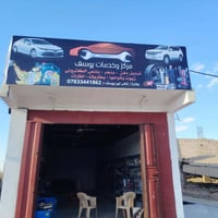 القائم • مركز يوسف • تبديل دهن