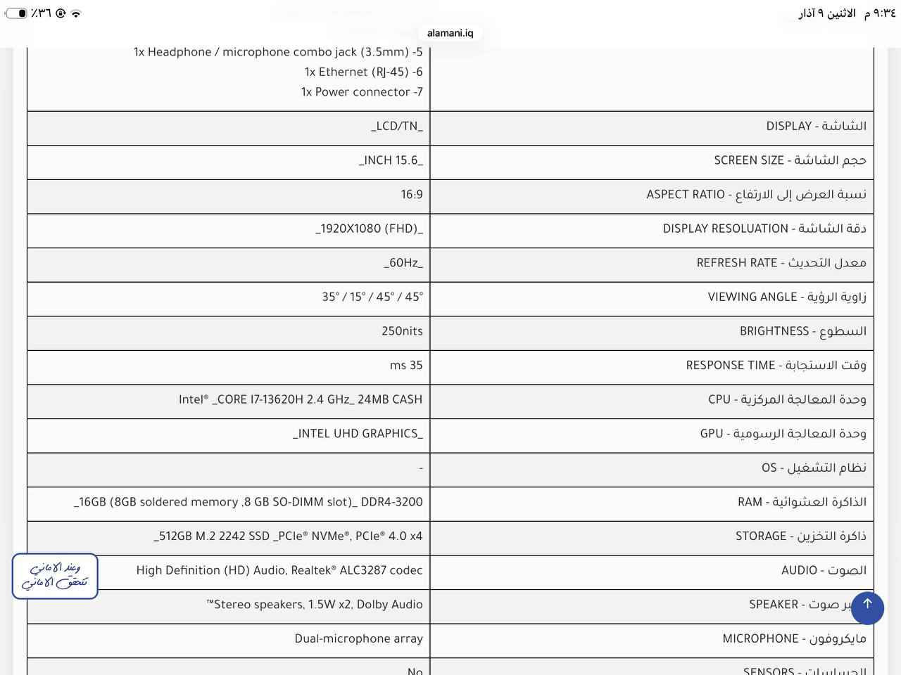 اسم الموديل الدقيق: Lenovo V15 G4 IRU.
• المعالج (CPU): Intel Core i7-13620H بسرعة تصل إلى 2.4GHz (جيل 13).
• ذاكرة الوصول العشوائي (RAM): سعة 16GB.
• سعة التخزين (Storage): هارد 512GB SSD (وهذا النوع سريع جداً ومطلوب).
• الشاشة (Display): قياس 15.6 بوصة (39.62cm) بدقة FHD (وضوح عالٍ كامل).
• كارت الشاشة (GPU): Integrated (مدمج).
• البطارية: 2 CELL (بقدرة 38Wh حسب الملصق).
• اللون: رمادي حديدي (IRON_GREY).
• تاريخ التصنيع: 15 مايو 2025 (يعني الجهاز حديث جداً، )
. ويندوز 11 pro 
كارتون + شاحن اصلي + جنطة + كيبورد مغناطيسي ميكانيكي + ماوس وايرلس + ماوس باد 
الحاله الخارجيه نضيف جداً شخط ما بيها وما داخله تصليح

سعر الجديد منه مثل ما موضح كدامك بالصور مليون و 18 الف 
استخدمته شهر ونص تقريبا 

حط سعرك ابيع او اراوس باي شي موبايل ايباد كربلاء, العراق


**إذا كنت صاحب هذا الإعلان وتريد حذفه لأي سبب، رجاءا أرسل رسالة إلى الدعم الفني**