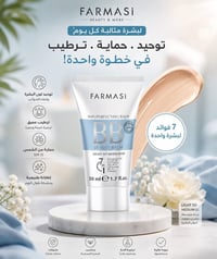 كريم BB • ترطيب عميق • توحيد لون