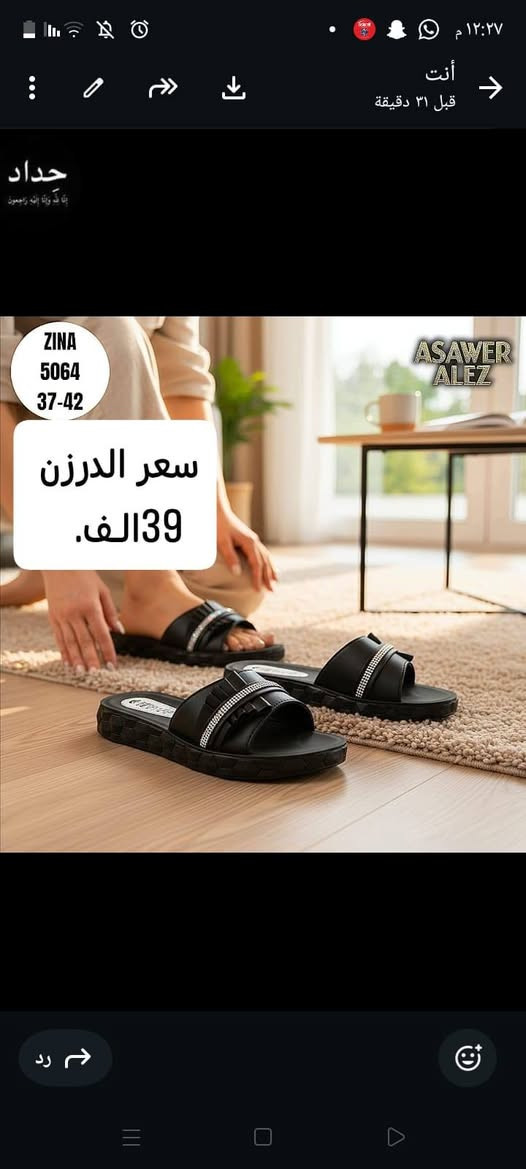 شحاطــــه  نسائي
الاسعار وتفاصيل داخل الصور 
يوجد توصيل لكل محافضات العراق 🚗


**إذا كنت صاحب هذا الإعلان وتريد حذفه لأي سبب، رجاءا أرسل رسالة إلى الدعم الفني**