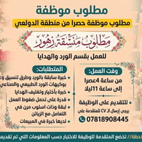 مطلوب موظفة من سكنة منطقة الدولعي حصرا العمل مباشر مو شركة توظيف جميع ...