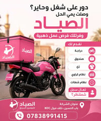 توصيل سريع • دراجة • باب الحسين