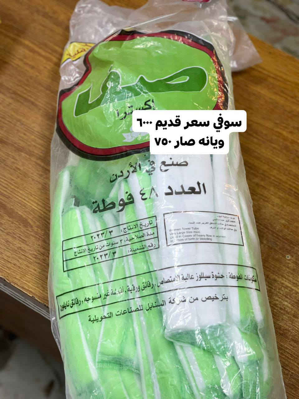 تخفيضات تخفيضات تخفيضات 
حبيبية خلف مطعم وليد قريب على سيطره فرع 
اسواق مصطفى 
للستفسار ***********
