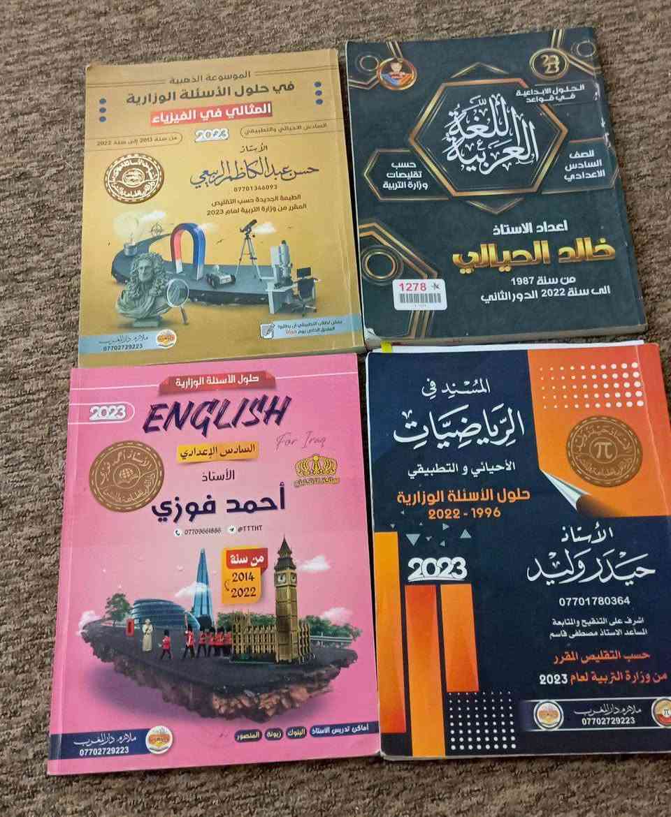 ملازم السادس العلمي كاملة ونظافة ١٠٠٪ للبيع بسعر مناسب ٣٥ الف وانه مشتريهن ب ١٠٠ الف ،،


**إذا كنت صاحب هذا الإعلان وتريد حذفه لأي سبب، رجاءا أرسل رسالة إلى الدعم الفني**