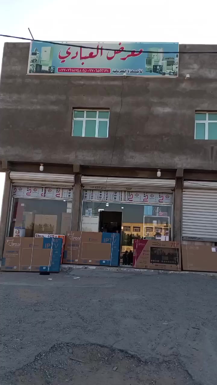 السلام عليكم زبائنا الاعزاء زورونا في معرض العبادي
ام قصر الهنديه الشماليه خلف موكب سيدة  رقية (الجادر) مقابيل مدرسه النبا للبنات رقم الهاتف***********
***********
