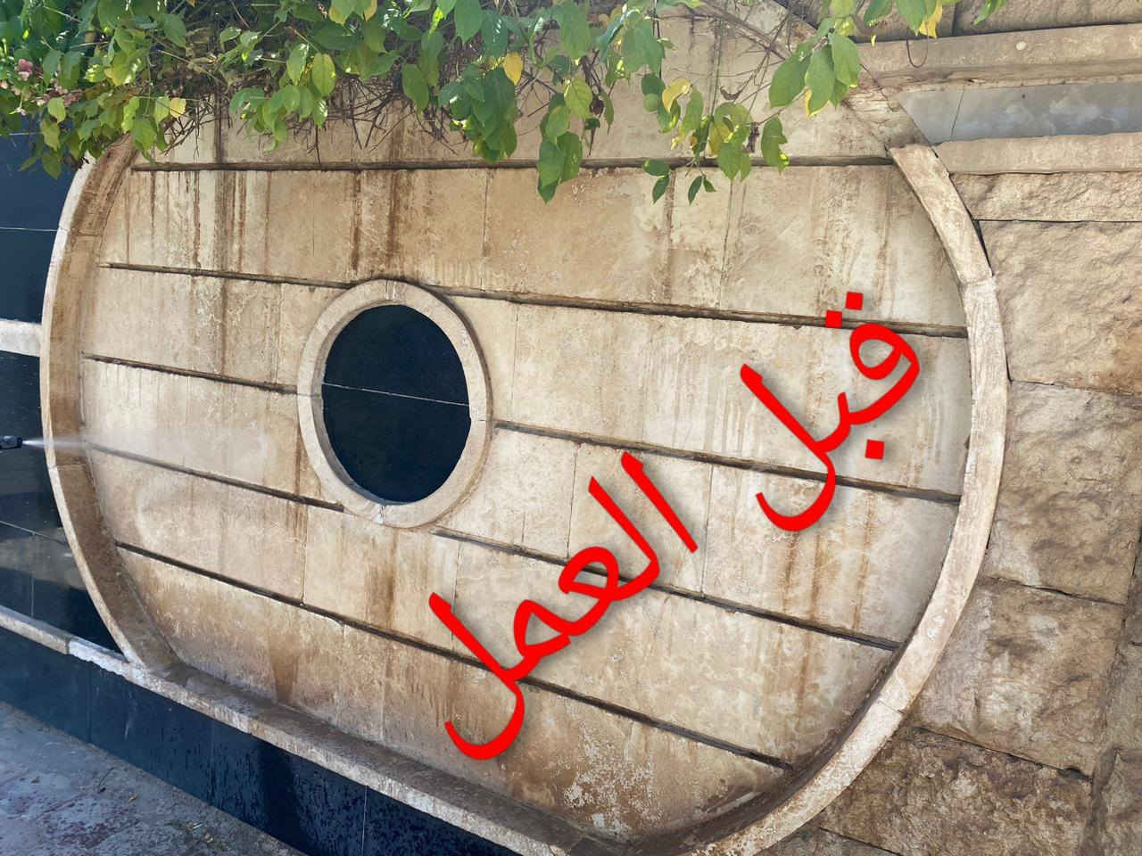 اسلام عليكم
نقدم لكم اعمالنا في غسل الواجهيات بمواد بديل الجلي كما موضح لكم في الصوره ومستعدون لعمل جميع الواجهات وبأنسب الاسعار وبأصعب التكلسات للتواصل الاتصال على الرقم ***********
