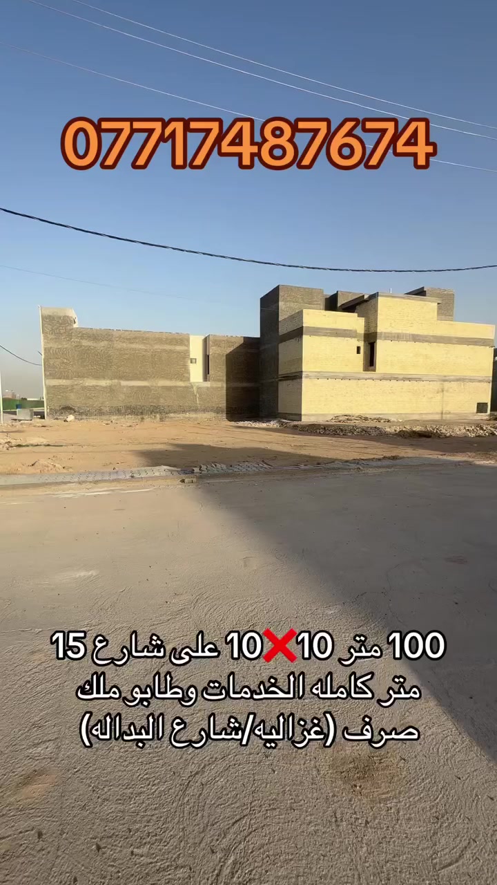 100 متر في توزيع الدعاوي الملكيه فس الغزاليه تابع… ☎️***********☎️
