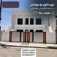 شقتين • ١٠٠م • قرب مسجد ايمان