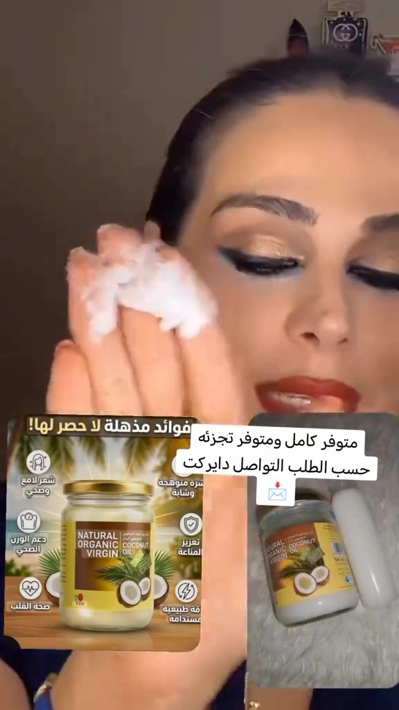 العنوان: 🥥 سر الجمال الطبيعي في زجاجة واحدة!
لماذا يعتبر زيت جوز الهند العضوي الخاص بنا هو الأكثر طلباً؟ 🤔
لأنه ببساطة:
 طبيعي 100% ومعصور على البارد.
 يغذي الشعر من الجذور حتى الأطراف ويقضي على الجفاف.
 مرطب مثالي ومزيل مكياج طبيعي وآمن للبشرة.
شاركينا في التعليقات: ما هي استخدامكِ المفضل لزيت جوز الهند؟ 👇
🛍️ للطلب والاستفسار، تواصل معنا عبر الرسائل.
🌟 هاشتاغات#جمال_طبيعي #روتين_العناية #تفتيح_البشرة نضاره  وحيويه 🚗🚗


**إذا كنت صاحب هذا الإعلان وتريد حذفه لأي سبب، رجاءا أرسل رسالة إلى الدعم الفني**
